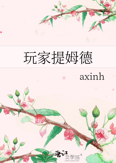 提姆出装备