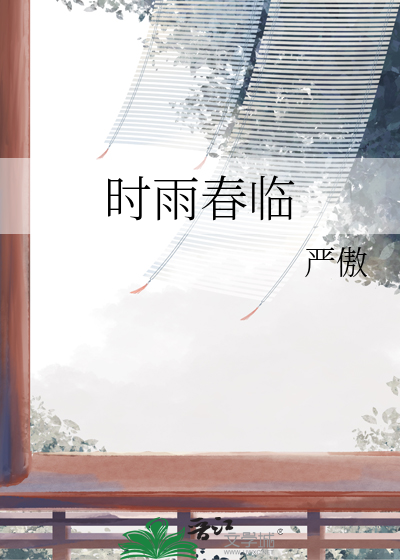 春月时雨