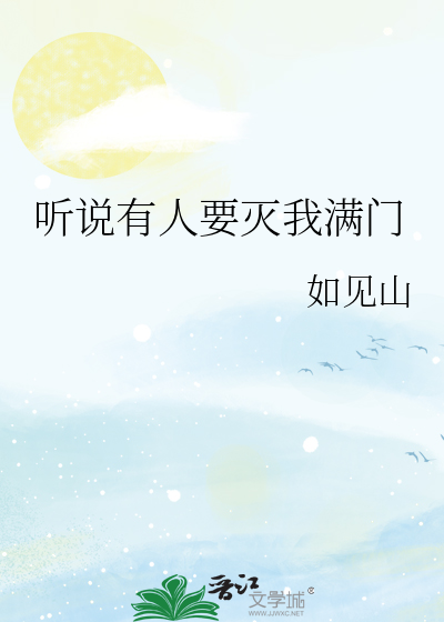 听说有人要养我 荒川黛著