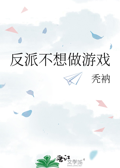 反派不想做游戏百度网盘