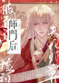 被师叔捡走以后免费