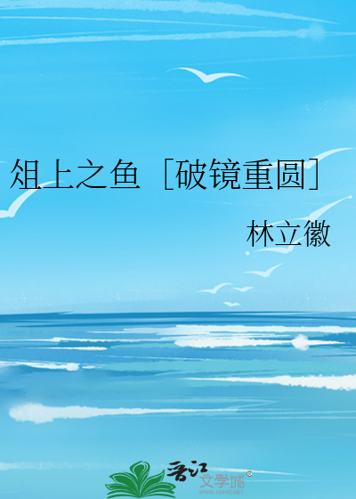 俎上鱼肉怎么读