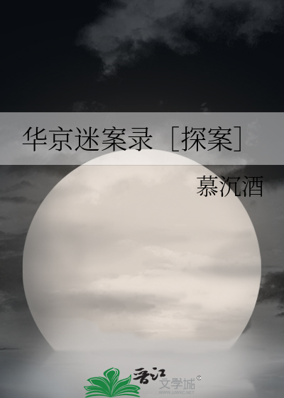 华京是什么意思