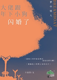 闪婚年下总裁竟是首富大佬12
