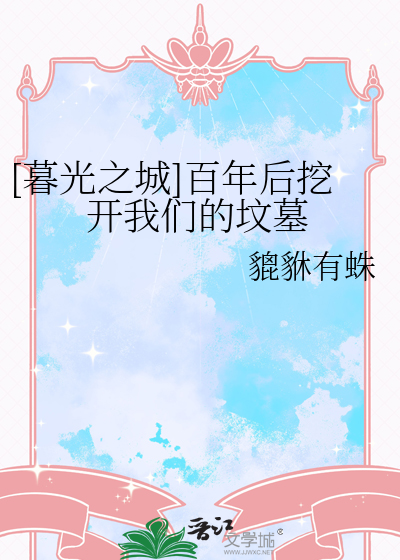 暮光之城一千年歌词
