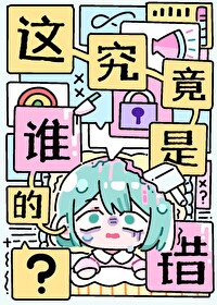 这算是谁的错