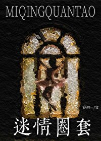 书名:情迷