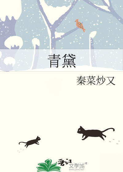 青黛性味归经