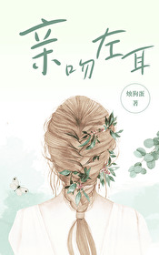 吻对方耳朵