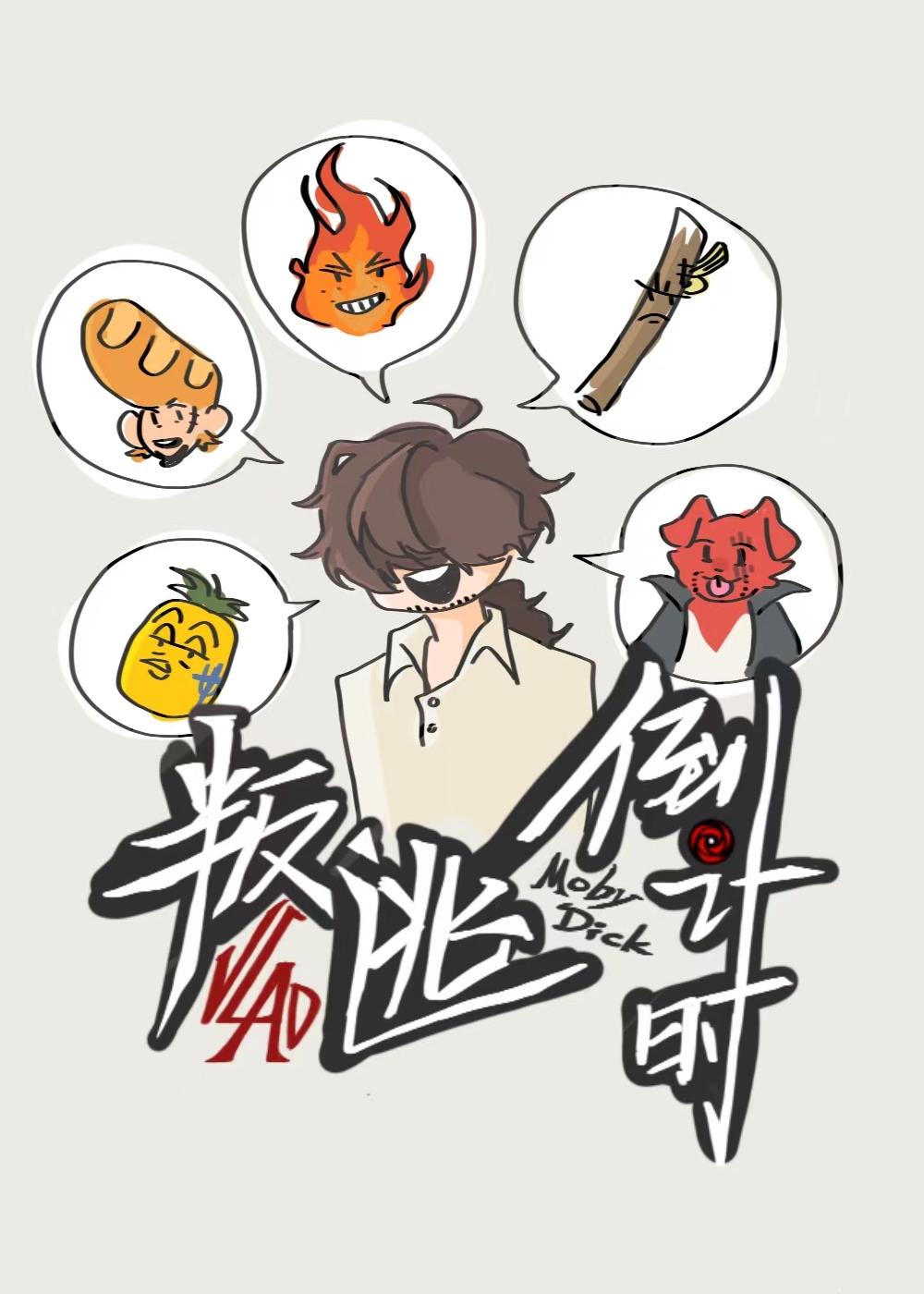 莫比迪克第41章