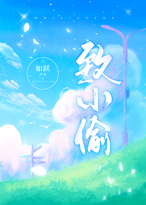 小偷是大学暗恋的校花