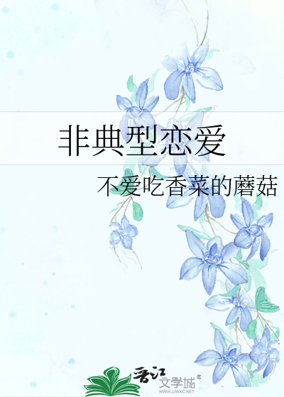 非典型恋爱交警和舞蹈演员