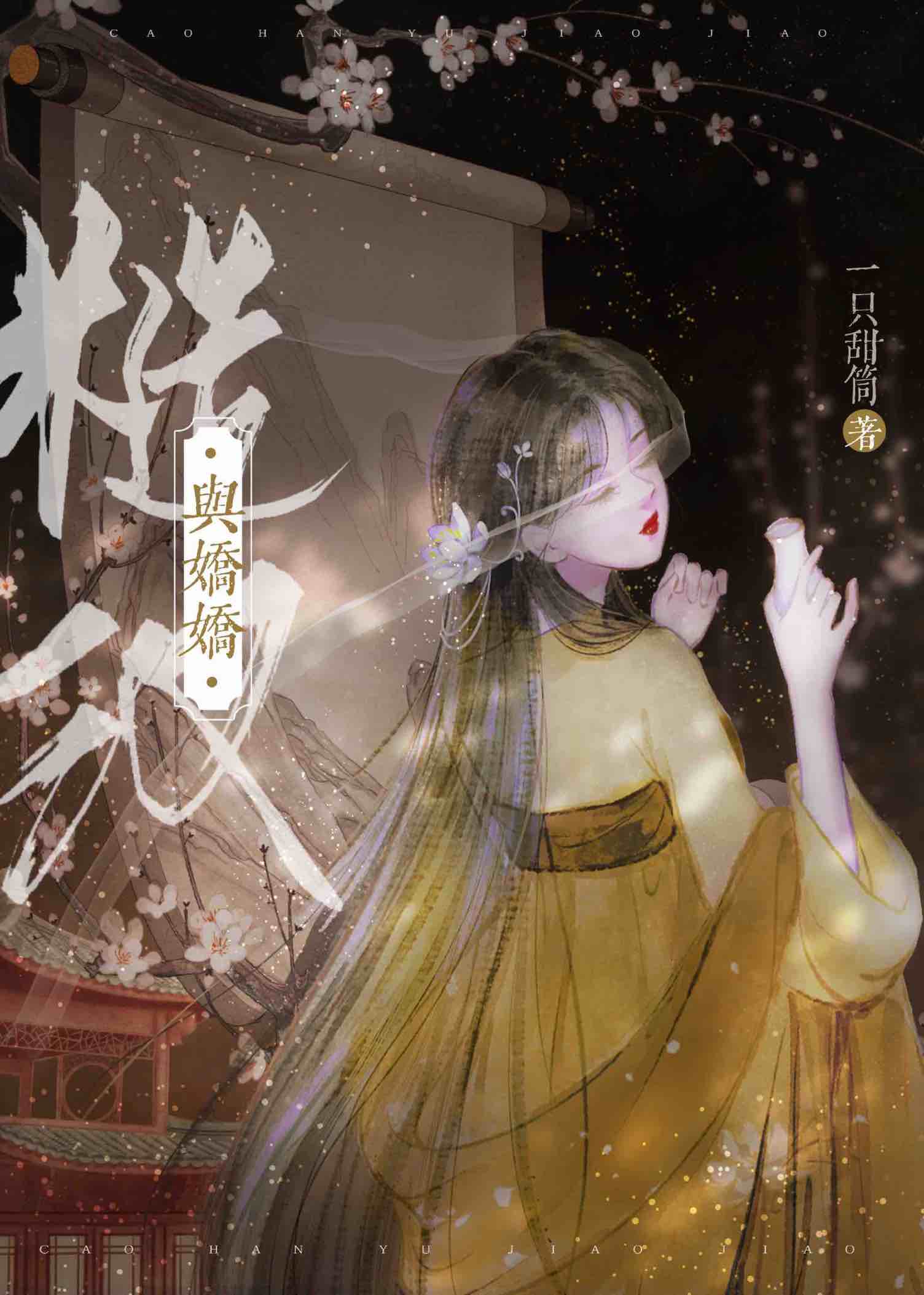 糙汉和娇女小说全文免费阅读月