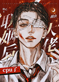 沦为恃宠