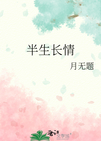 情糸半生歌词