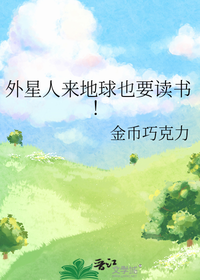 外星人来地球说的第一句话是什么