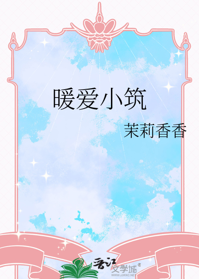 暖爱34集