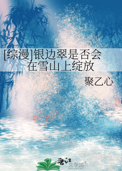 银边翠图片