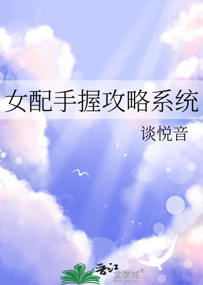 女配手札