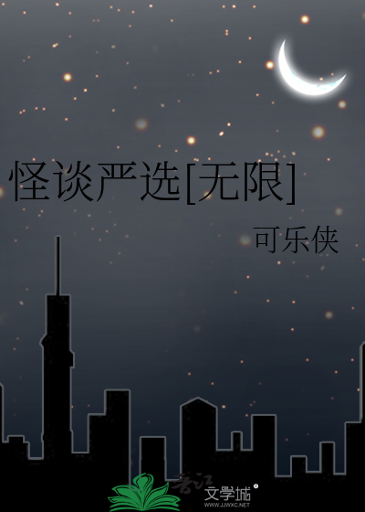 《怪谈》