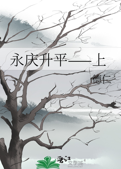 永庆升平主要人物