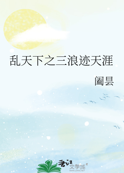 天下乱不乱下句是什么