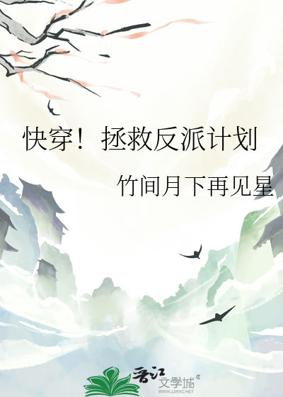 快穿拯救反派计划麦浪
