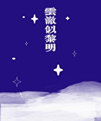 云澈是哪部小说的主角