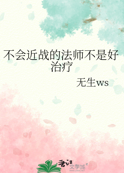 不会用法师