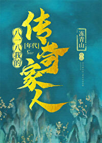 《我的传奇》