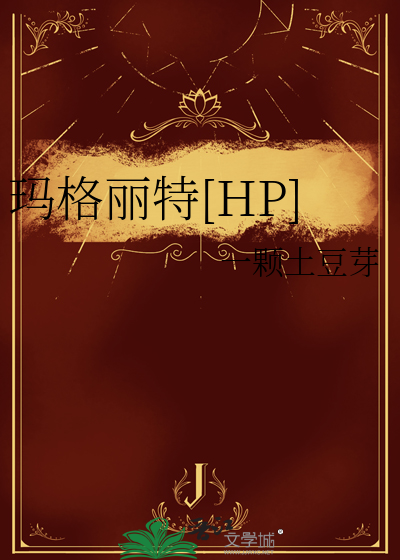 玛格丽特饼干