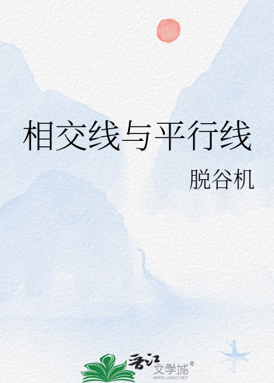 相交线与平行线思维导图