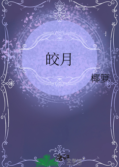皎月当空之象什么意思