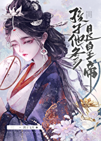 孩子他爹是条蛇全文免费阅读