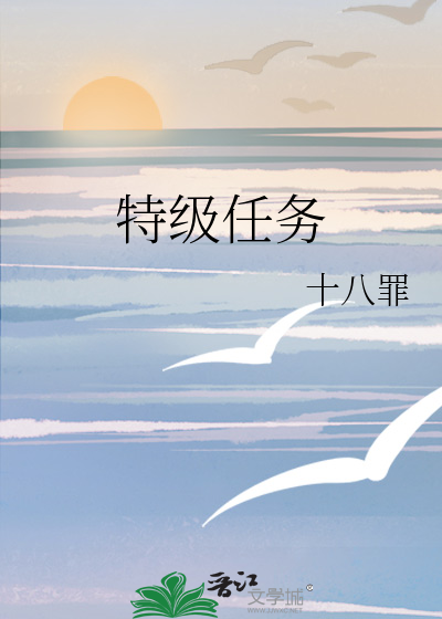 特别任务