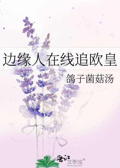 边缘人歌曲