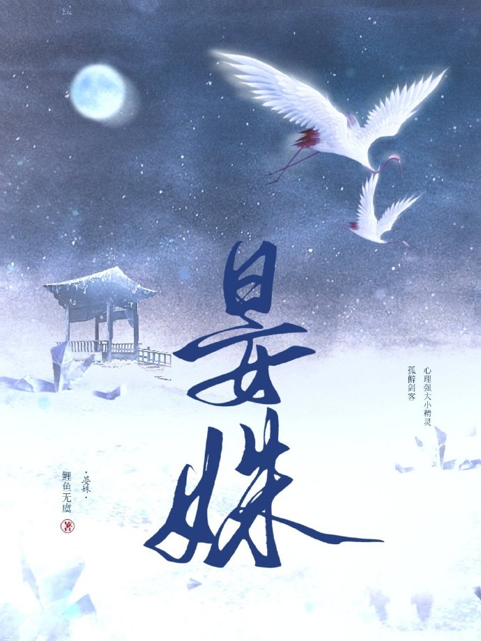 女主叫晏姮