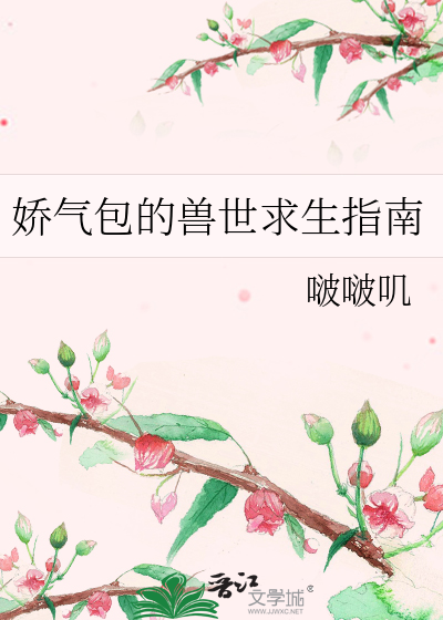 娇气包[星际