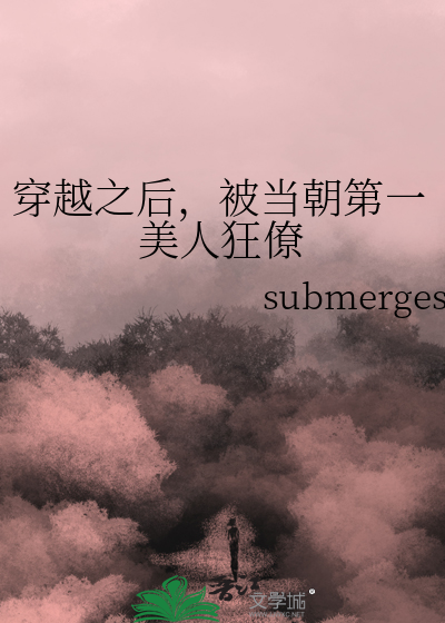 穿越后被当成古董展览下载