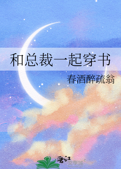 总裁的套路[穿书