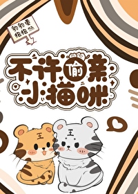不让猫蹭