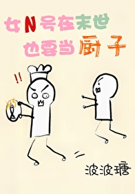末世女在恋综干饭笔趣阁