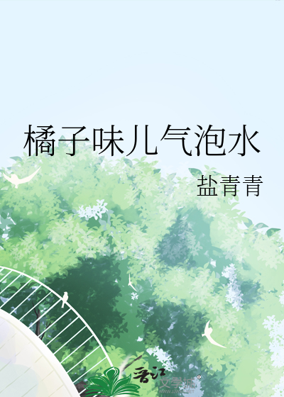 dragon ball橘子味气泡水