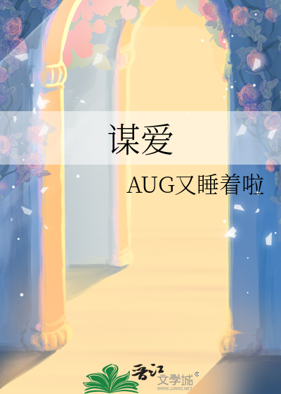 谋爱奶菜青梅竹马的小说免费阅读