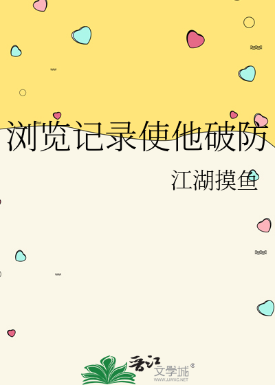 浏览记录会被监控怎么办