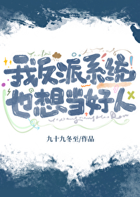 反派我是