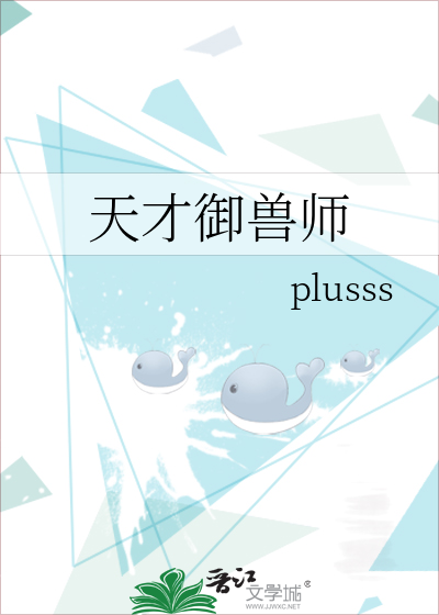 天才御兽师从契约自己影子开始