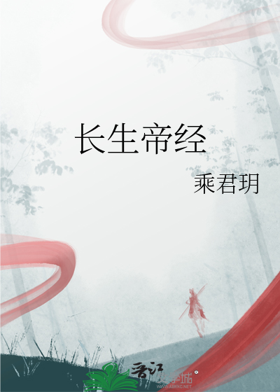 长生大帝百度百科