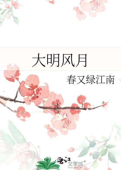 大明风华简介演员表