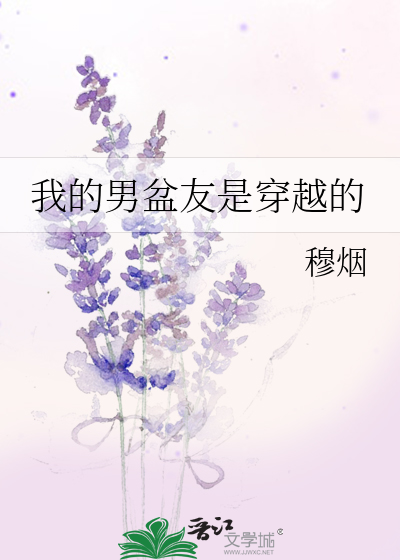 我的男朋友是男主穿书